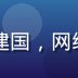 www 91n com 安全合规负责人王建国，网络安全专家，负责平台数据保护与合规审查